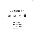 热喷涂<em>技术</em>