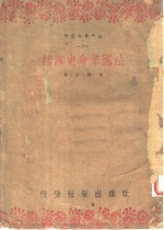 法国革命史讲话