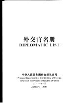 外交官<em>手册</em>  中<em>英文</em><em>对照</em>