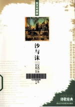 中学生必读诗歌经典  沙与沫  <em>英汉</em><em>对照</em>  <em>英汉</em><em>对照</em>版