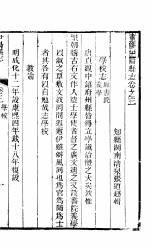 河南伊阳县志  第3册