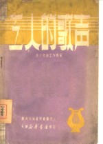 工人的歌声  3