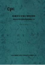 抚顺分公司设计参考资料 管道流体常用流速便查数据表汇总 FDC-Y-0<em>1</em>  <em>1</em>