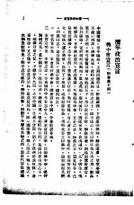 中山全书  第<em>4</em>册  历年<em>政治</em>宣言