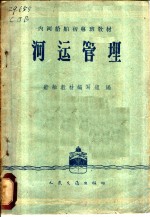 河运管理