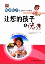让您的孩子更优秀  6-9岁