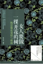 女人要做一棵开花的树  陶思璇谈爱情与婚姻