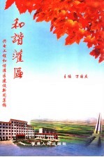 和谐灌区  兴电工程和谐灌区建设新闻集锦