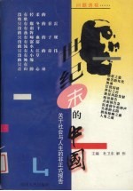 世纪末的中国  关于社会、人生与法制的非正式报告  第4部  问题透视