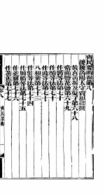 齐民要术  <em>第<em>三册</em></em>