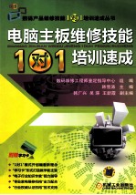 电脑主板维修技能  1对1培训速成