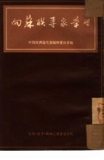 <em>向</em>苏联专家学习
