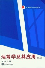 <em>运<em>筹学</em></em>及其<em>应用</em>