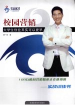 校园营销  大学生创业其实可以更早