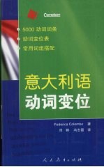 <em>意</em>大利语动词变位