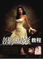 婚纱<em>摄影</em><em>教程</em>