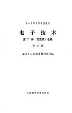<em>电子</em>技术  第1册  <em>电路</em><em>基础</em>和整流<em>电路</em>