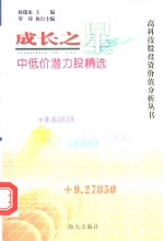 成长之星：中低价潜力股精选