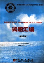多媒体软件制作（AUTHORWARE V5.0/6.0平台）试题汇编  操作员级