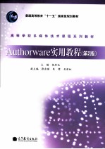 AUTHORWARE实用<em>教程</em>