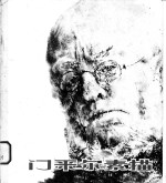 门采尔素描