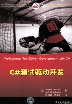 <em>C#</em>测试驱动开发