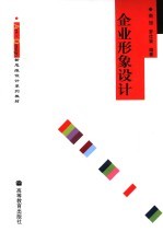 <em><em>企业</em><em>形象</em></em><em>设计</em>