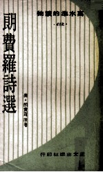 <em>朗</em>费罗诗选