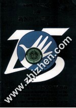 <em>新加</em>坡中医学院第二五届毕业特刊