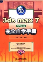 3ds max <em>7</em>中文版完全自学手册