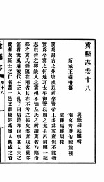 冀县<em>志</em>  <em>卷</em>18至<em>卷</em><em>20</em>