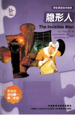 轻松英语名作欣赏  隐形人  英汉<em>对照</em>