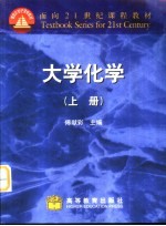 <em>近代</em>化学导论  （<em>上册</em>）