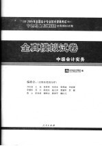 中级<em>会计</em><em>实务</em>  全真<em>模拟</em>试卷
