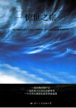 惊世之旅  苏格兰高地旅行记