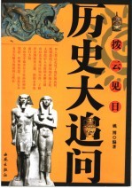 拨云见日  历史大<em>追问</em>