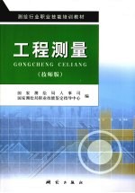 工程测量  技师版