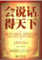 会说话，得天下