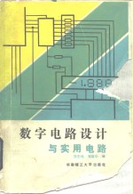 数字<em>电路</em>设计与<em>实用</em><em>电路</em>