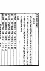 河南新乡县<em>续志</em>  <em>卷</em>2