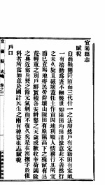 河南<em>宜阳</em><em>县志</em>  第<em>3</em>卷