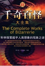 千奇百怪大全集  (第三卷）