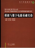 <em>模拟</em><em>与</em>数字<em>电路</em>基础实验
