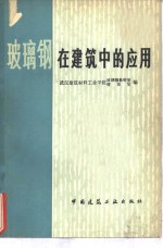 玻璃钢在建筑中的应用