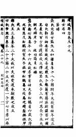 项城县志  卷29至卷<em>32</em>