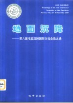 地面沉降  第六届地面沉降国际讨论会论文选