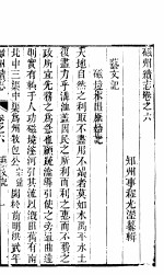 磁州<em>续志</em>  <em>卷</em>之六
