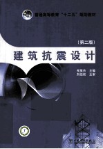 建筑抗震<em>设计</em>