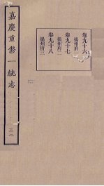 嘉庆重修一统志  <em>32</em>