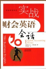 实战财会会话